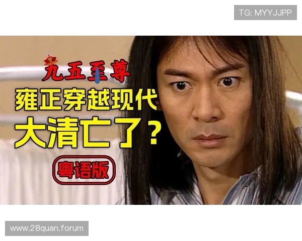 九五至尊电视剧粤语完整版高清免费在线观看